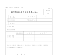 제조담배수입판매업등록신청서 제조담배수입판매업등록신청서